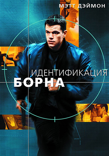 Идентификация Борна