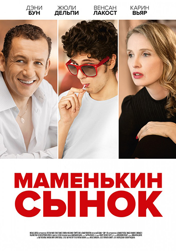 Маменькин сынок