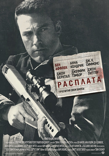 Расплата