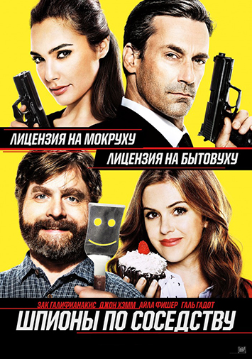 Шпионы по соседству