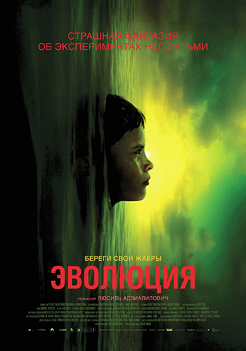 Эволюция