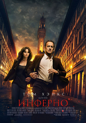 Инферно