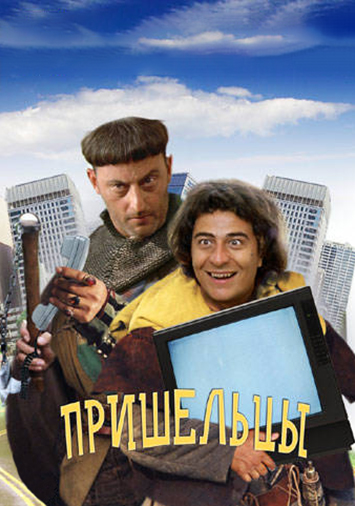 Пришельцы