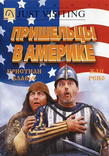 Пришельцы в Америке