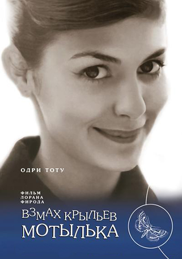 Взмах крыльев мотылька