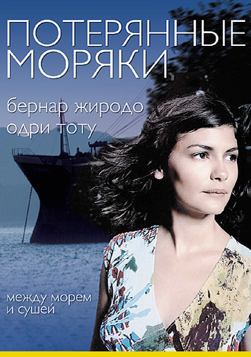Потерянные моряки