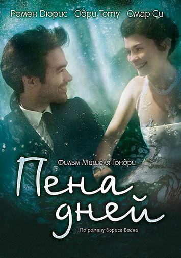 Пена дней