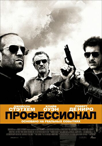 Профессионал