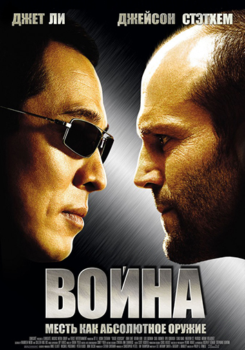 Война