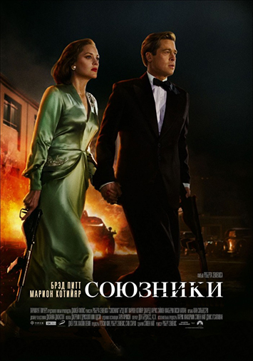 Союзники