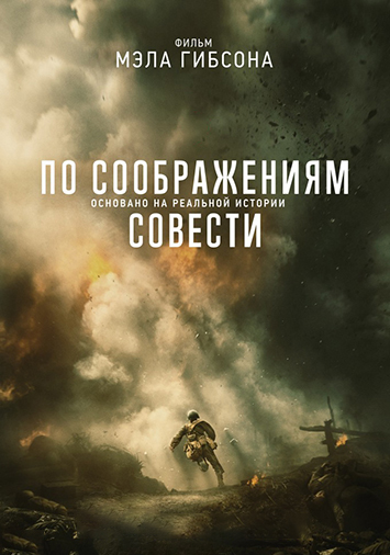 По соображениям совести