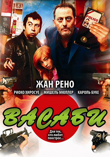 Васаби