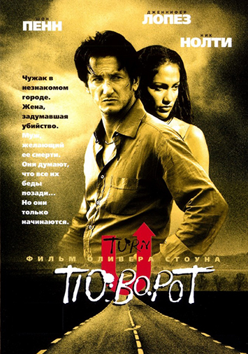 Поворот
