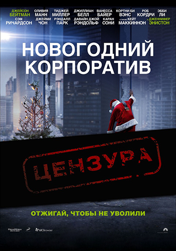 Новогодний корпоратив