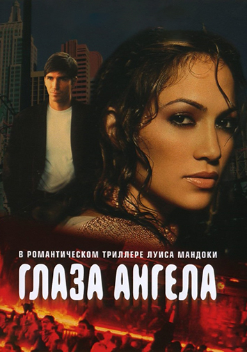 Глаза ангела