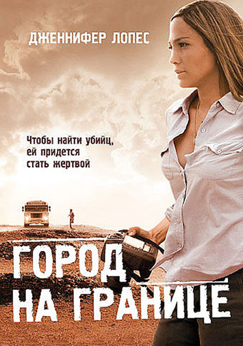 Город на границе
