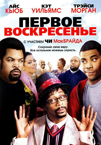 Первое воскресенье