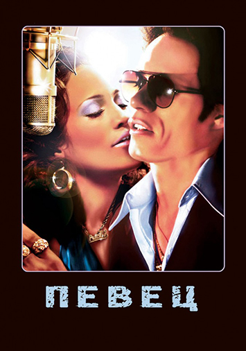 Певец