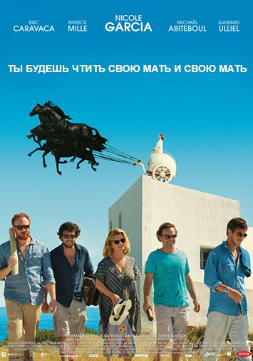Ты будешь чтить свою мать и свою мать
