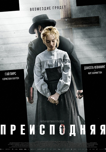 Преисподняя