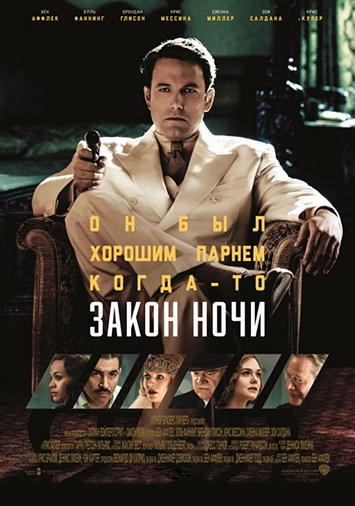 Закон ночи