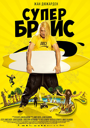 Супер Брис