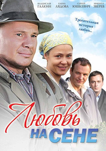 Любовь на сене