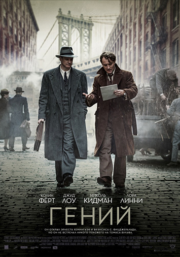Гений
