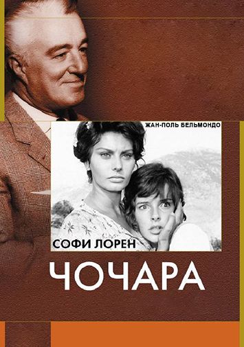 Чочара