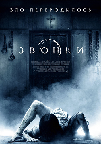 Звонки