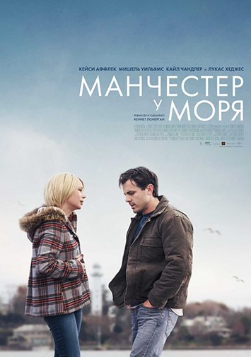 Манчестер у моря