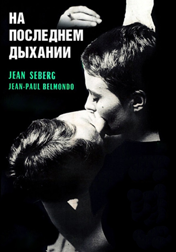На последнем дыхании