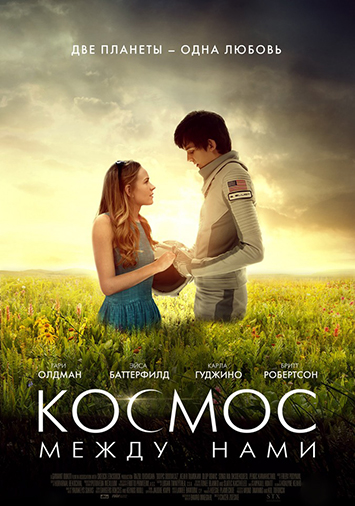 Космос между нами