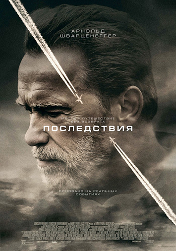 Последствия