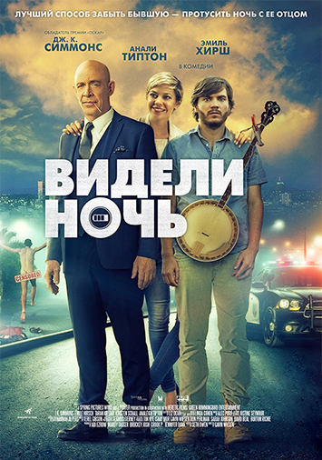 Видели ночь