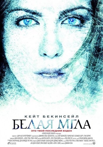 Белая мгла