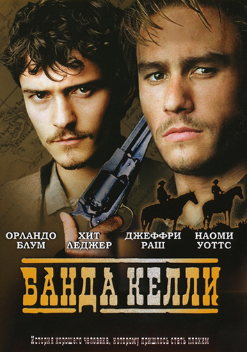 Банда Келли