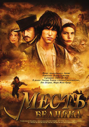 Месть бедняка