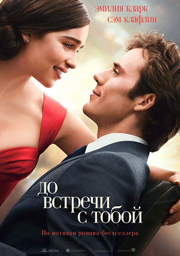 До встречи с тобой