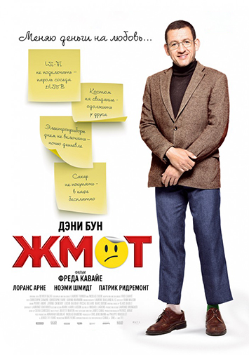 Жмот
