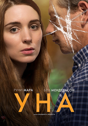 Уна