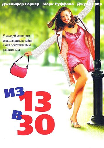 Из 13 в 30