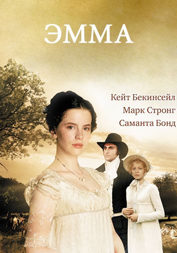 Эмма