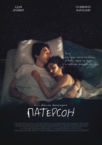 Патерсон