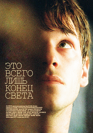 Это всего лишь конец света