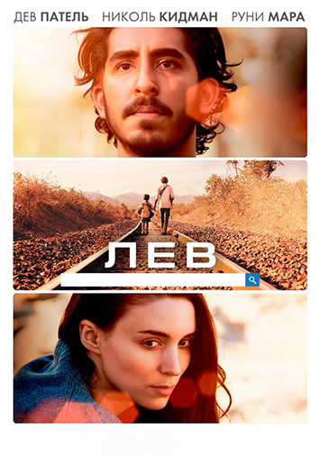 Лев