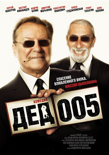 Дед 005