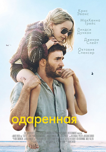 Одаренная