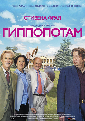 Гиппопотам