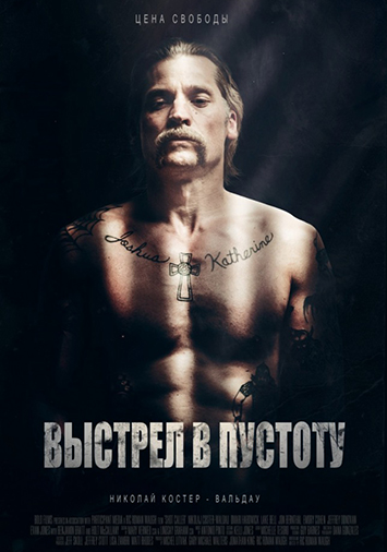 Выстрел в пустоту